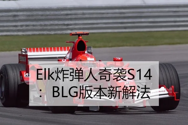 zha-dan-ren-qi-xi-ban-ben-xin-xie-fa-2-808.jpg